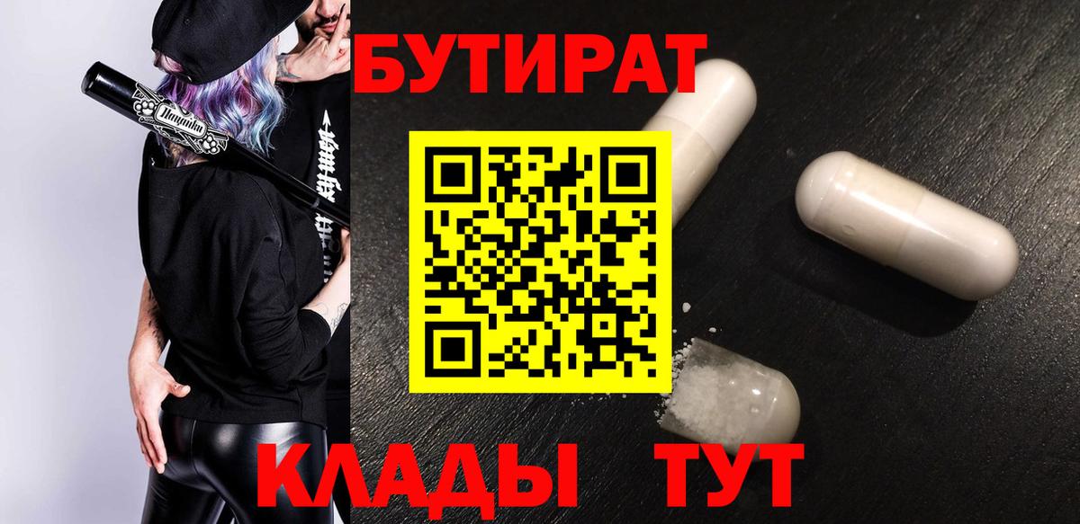 БУТИРАТ GHB Богородицк