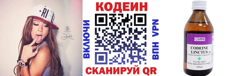 Codein напиток Lean (лин)  Богородицк 