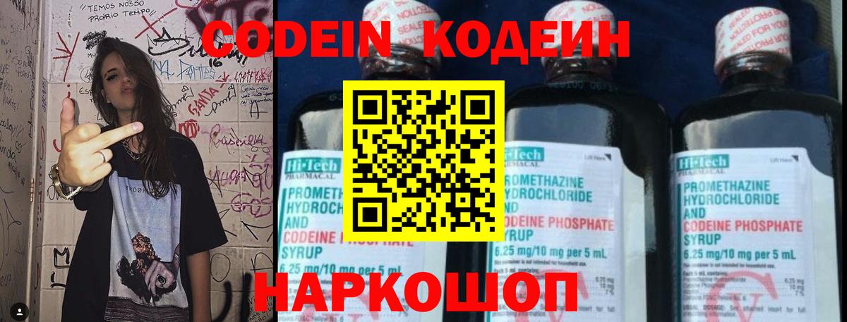 Codein напиток Lean (лин) Богородицк