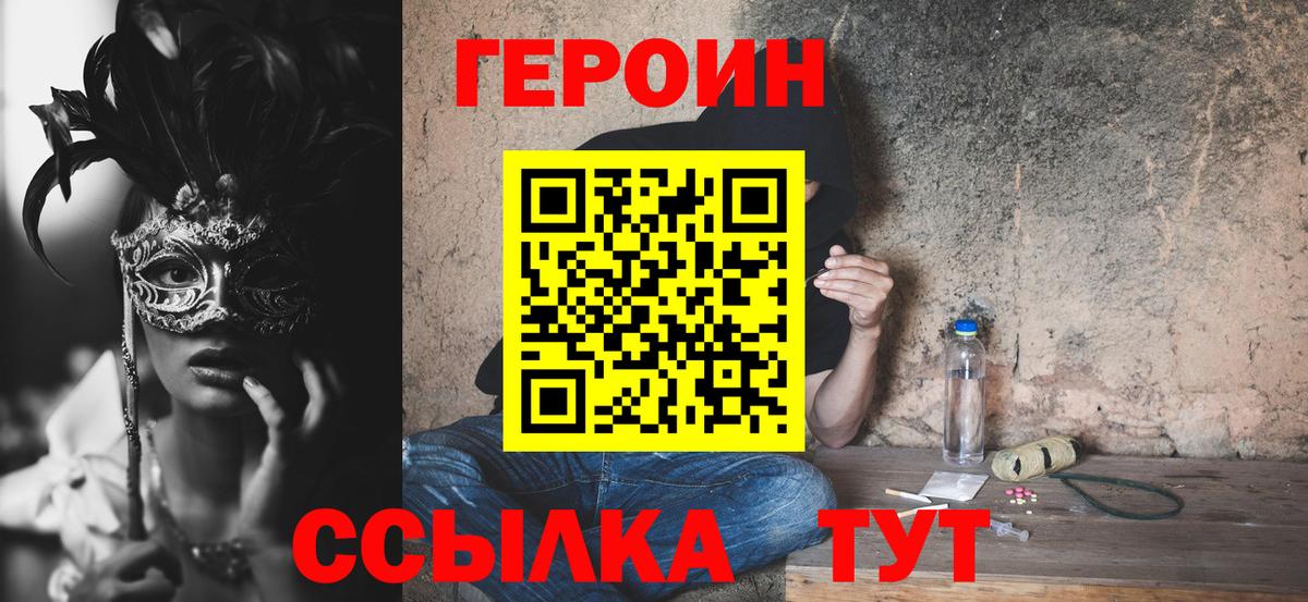 Героин афганец  Вход с VPN  Богородицк 
