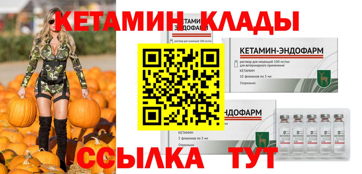 КЕТАМИН VHQ Богородицк