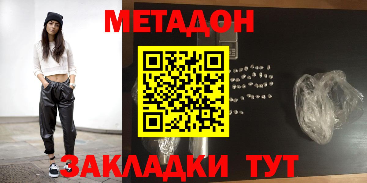 Метадон мёд Богородицк